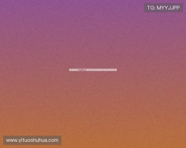 爱游戏主页：2026世界杯热门球队分析与明星球员最新动态报道