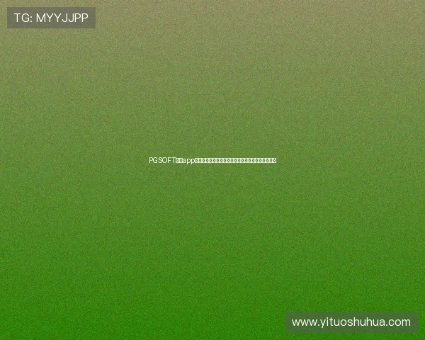 PGSOFT官网app登录遇到问题怎么办?详细解决方案与常见问题解答 PGSOFT官网app登录遇到问题怎么办?详细解决方案与常见问题解答
